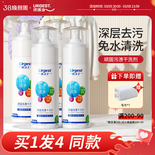 优洁士优露清顽固污渍干洗剂衣物羽绒服免水洗清洁剂清洗小白鞋擦 - 图3
