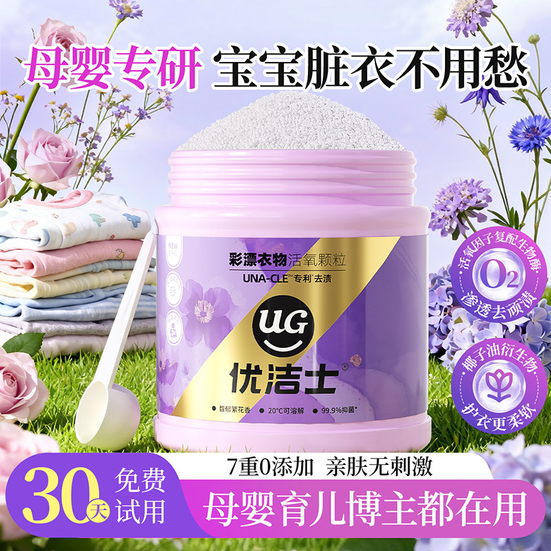 优洁士爆炸盐馥郁繁花香洗衣去污渍强抑菌除螨母婴可用彩漂粉,淘宝优惠券,粉丝福利购,淘宝优惠卷