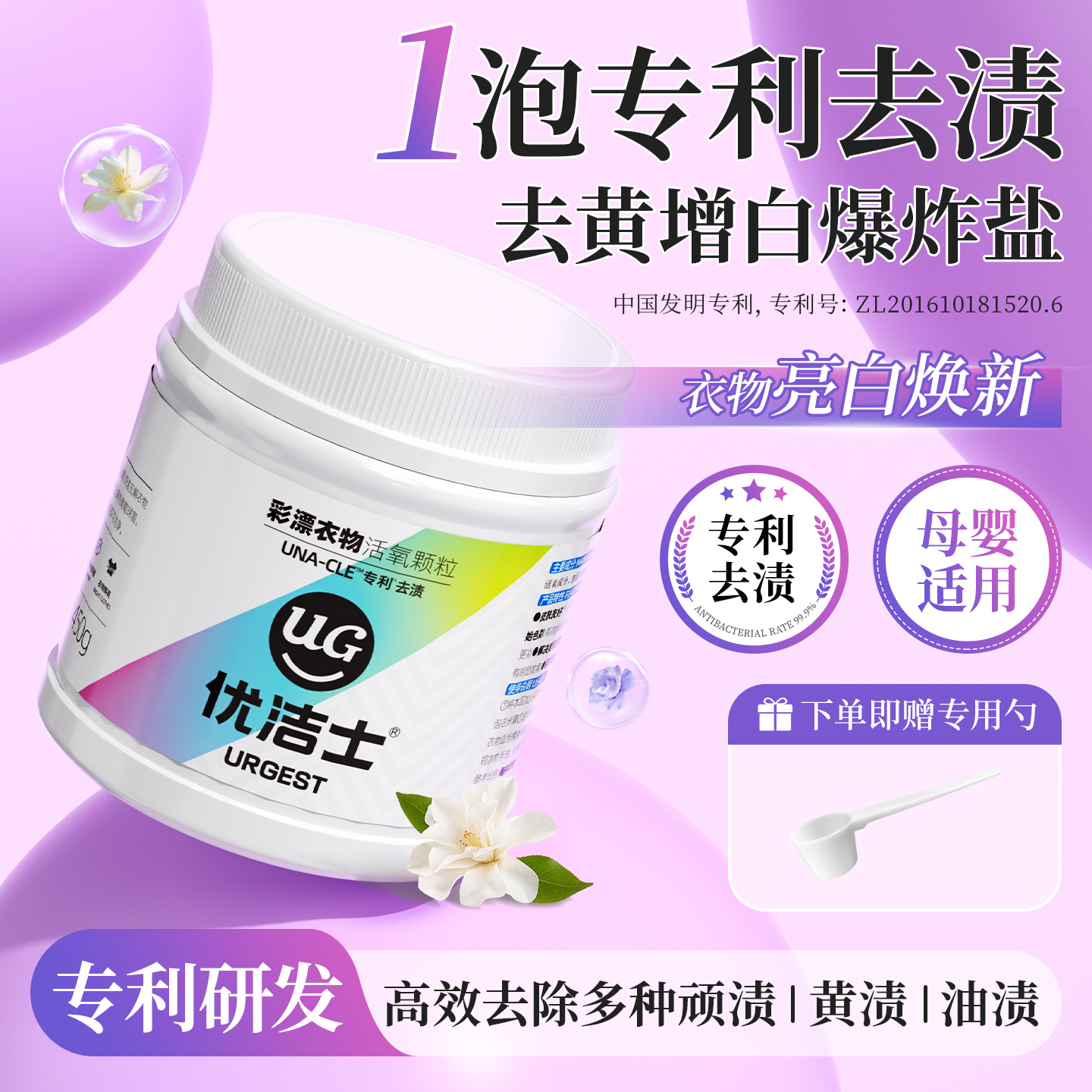 优洁士爆炸盐洗衣去污渍强婴幼儿专用去黄增白衣服洗白神器彩漂粉