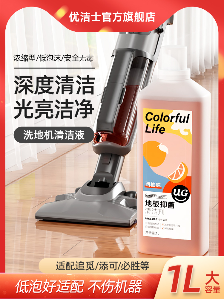 洗地机清洁液适配添可追觅地面专用清洗剂扫地机拖地机地板清洁剂 - 图2