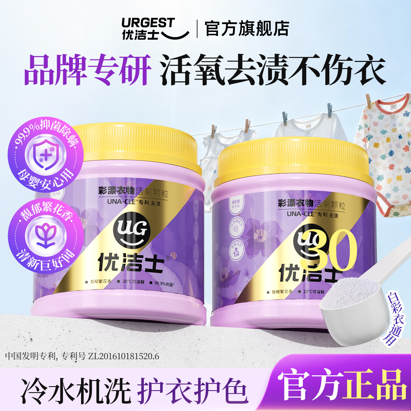 优洁士爆炸盐彩漂粉白色彩色洗衣通用官方去黄增白漂白剂去渍神器