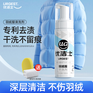 优洁士羽绒服清洗剂200ml