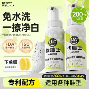 优洁士小白鞋清洁剂洗鞋神器刷球鞋免洗去污渍干洗去黄增白清洗剂