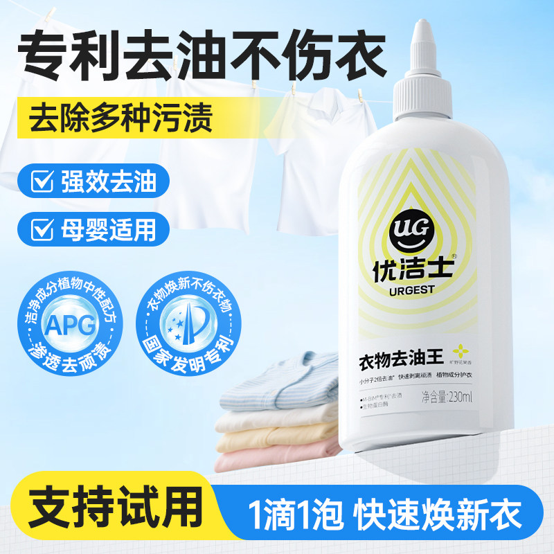 优洁士衣物去油渍清洁剂衣服去油王老油斑油迹笔渍强效去污渍神器