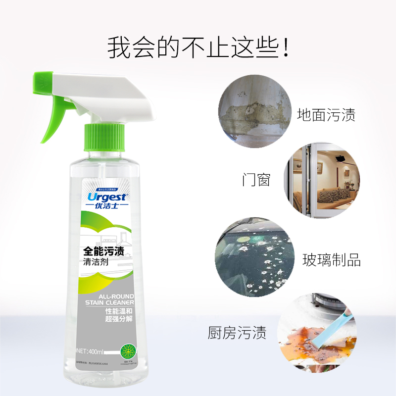 优洁士旗舰店优洁士全能污渍清洁剂玻璃墙面瓷砖厨房油污清洗剂强力去污除垢1