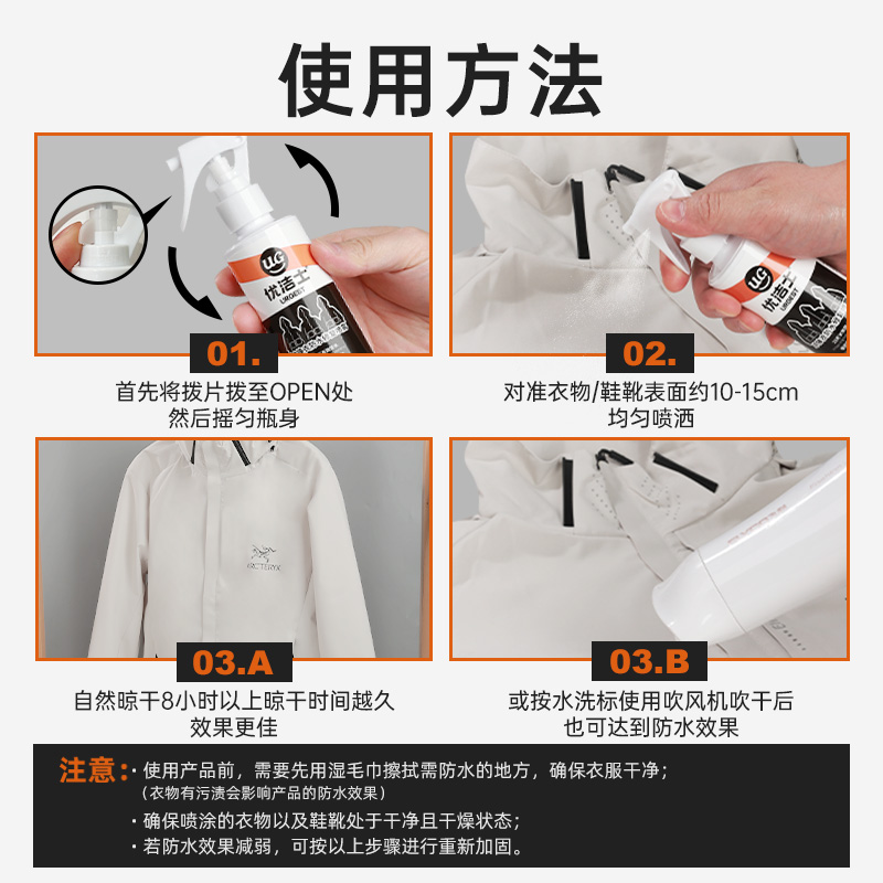 优洁士冲锋衣防水喷雾修复剂中性干洗剂dwr防泼水喷雾清洗剂神器