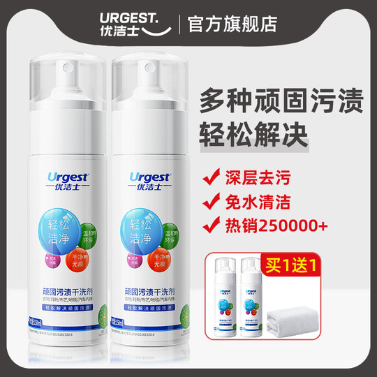 Agente de limpieza en seco compre 1 y obtenga 1 agente de limpieza en seco gratis Lista de recompra de los tres principales