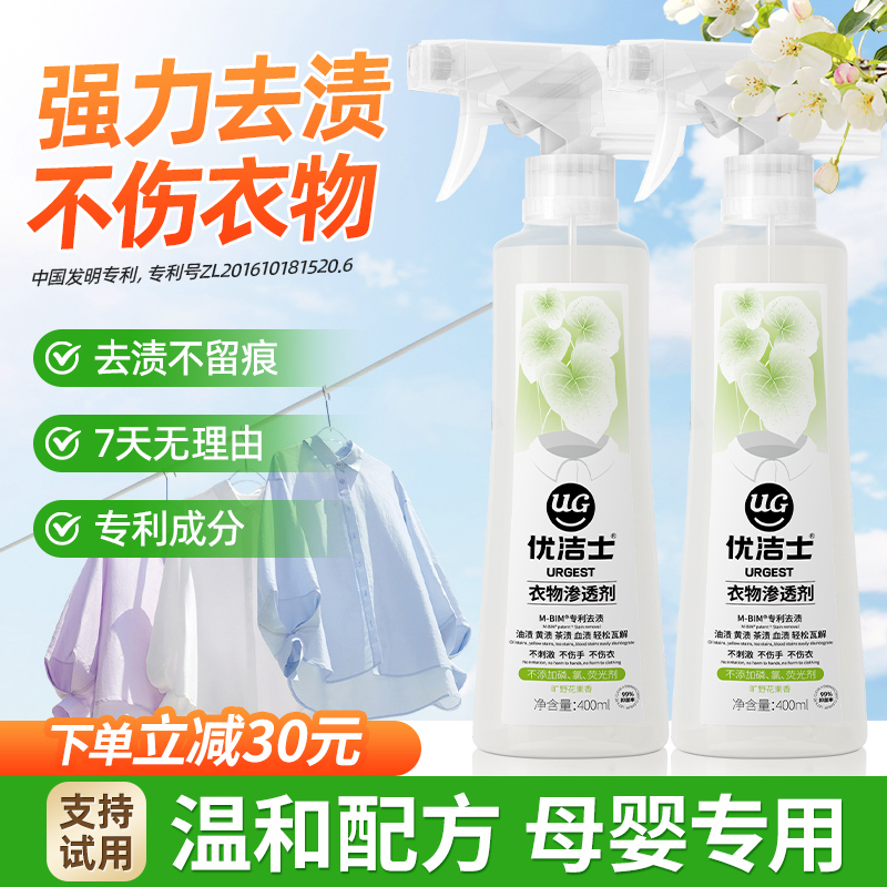 优洁士衣物渗透剂去油渍衣服顽固油迹衣领发黄清洁剂强力去污神器
