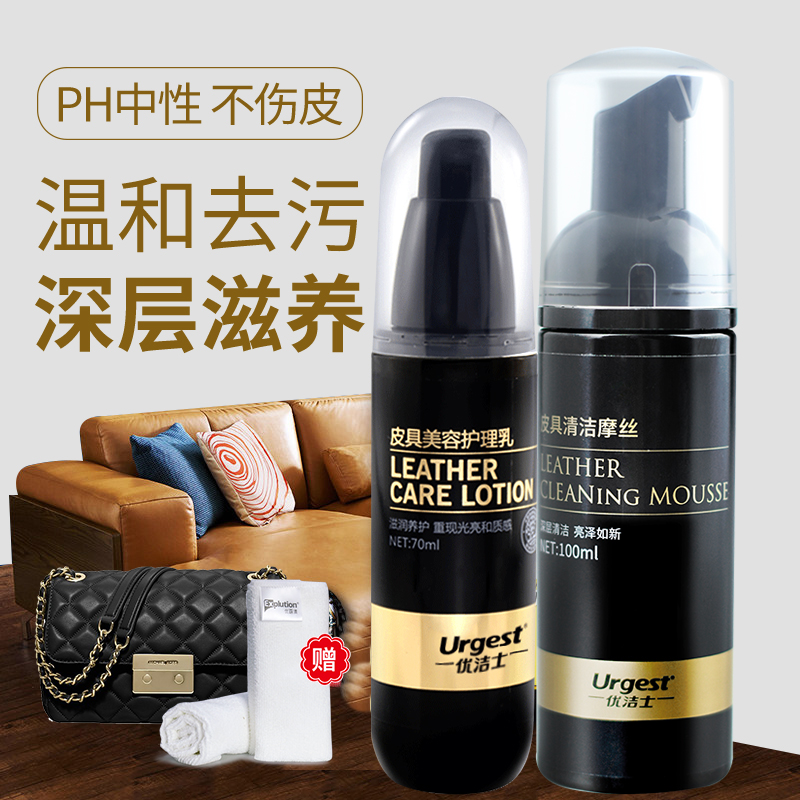 优洁士旗舰店优洁士皮沙发清洁剂去污保养油家用皮革皮具护理皮衣皮包清洗神器0