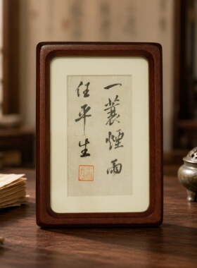 6寸中式书法字画带框实木榫卯文字定制胡桃木色装饰画