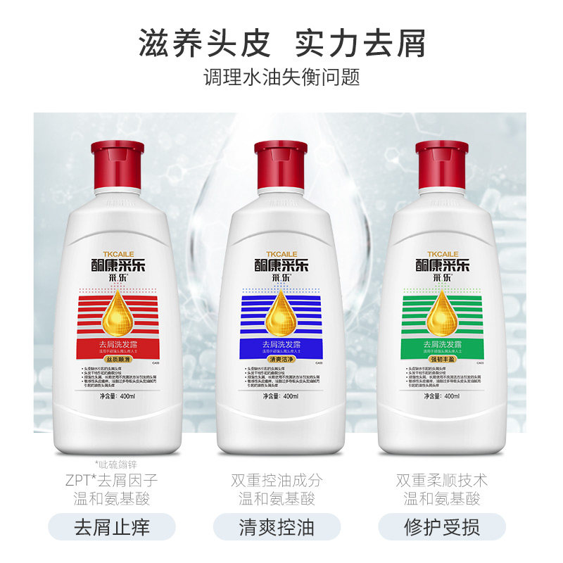 采乐女去屑止痒控油蓬松去油去头屑 采乐洗发水