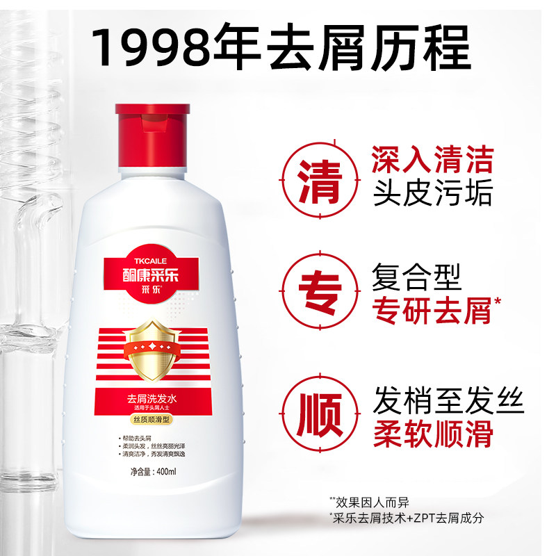 采乐去屑止痒控油蓬松男女士去正品 采乐洗发水