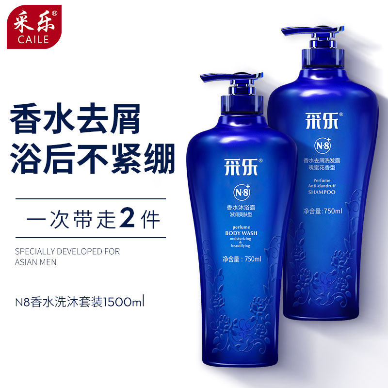 采乐香水沐浴露套装持久留香洗发水 采乐洗发水