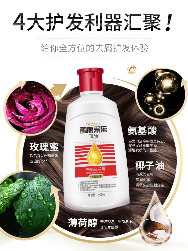 采乐去屑止痒控油女男正品去洗发水 采乐洗发水