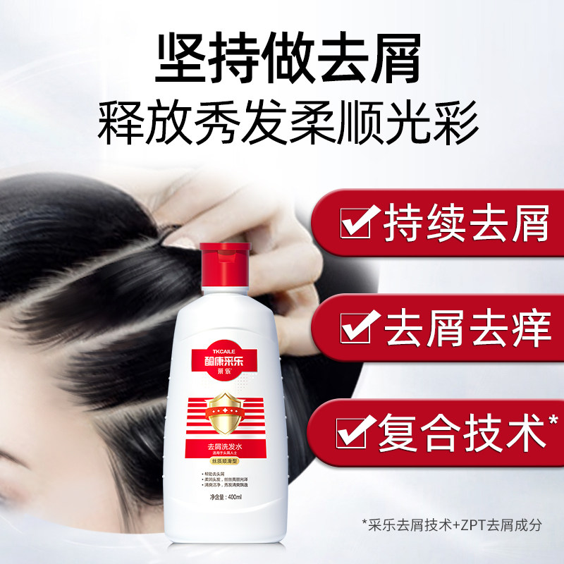 采乐去屑止痒控油蓬松男女士去正品 采乐洗发水