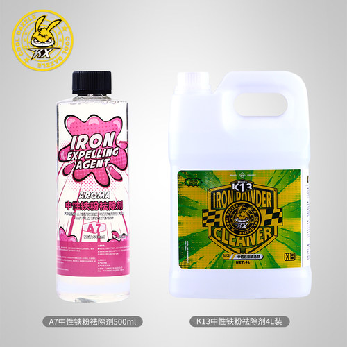 中性铁粉去除剂汽车漆面氧化层除铁锈强力去污除轮毂铁粉发黄清洁 - 图0