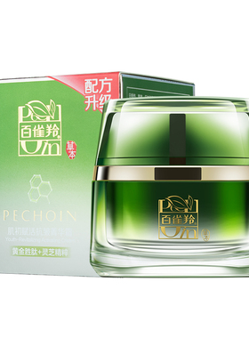 百雀羚面霜保湿中国赋活