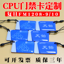 CPU door fasting for retan FM1208-10 drop glue card anti-copy M1 CPU compound elevator card customization