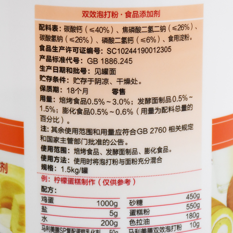 马利美膳泡打粉1.5Kg泡打粉商用无铝双效食品蛋糕用烘焙泡打粉-图2