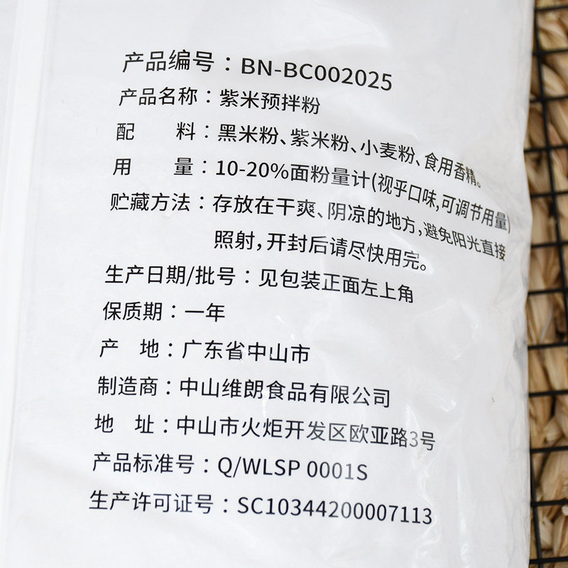 维朗紫米粉紫米烘焙调配粉5斤原装 紫米面包粉紫米吐司烘焙原料 - 图2