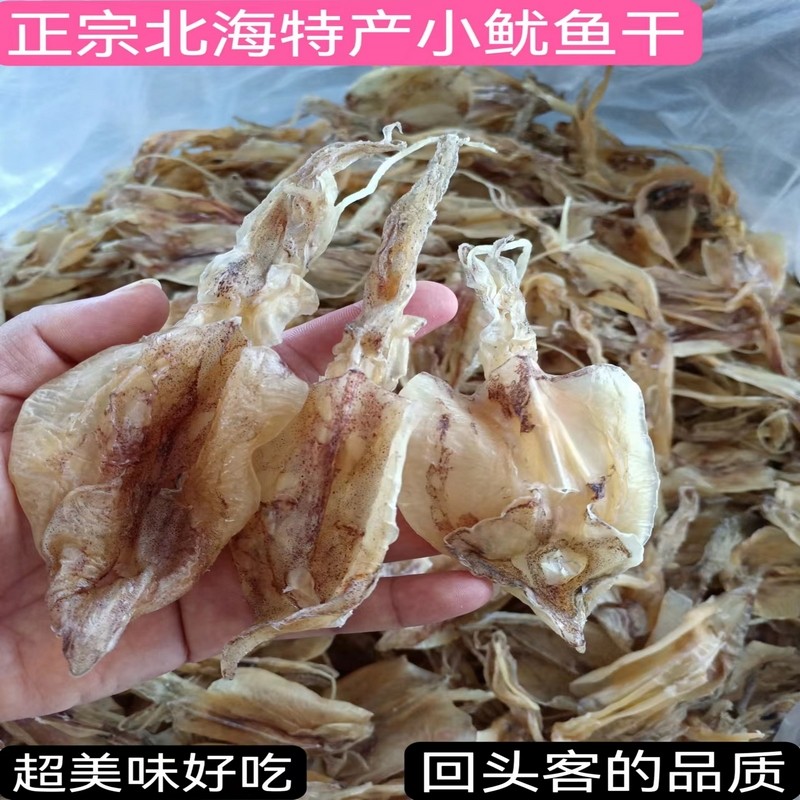 北海特产正宗船晒原味鱿鱼干 炒菜烧烤小中大尤鱼 海产品美食干货,淘宝优惠券,粉丝福利购,淘宝优惠卷