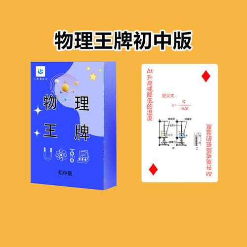 物理扑克牌初中生学习物理王牌桌游卡牌扑克纸牌公式记忆寓教于乐 - 图1