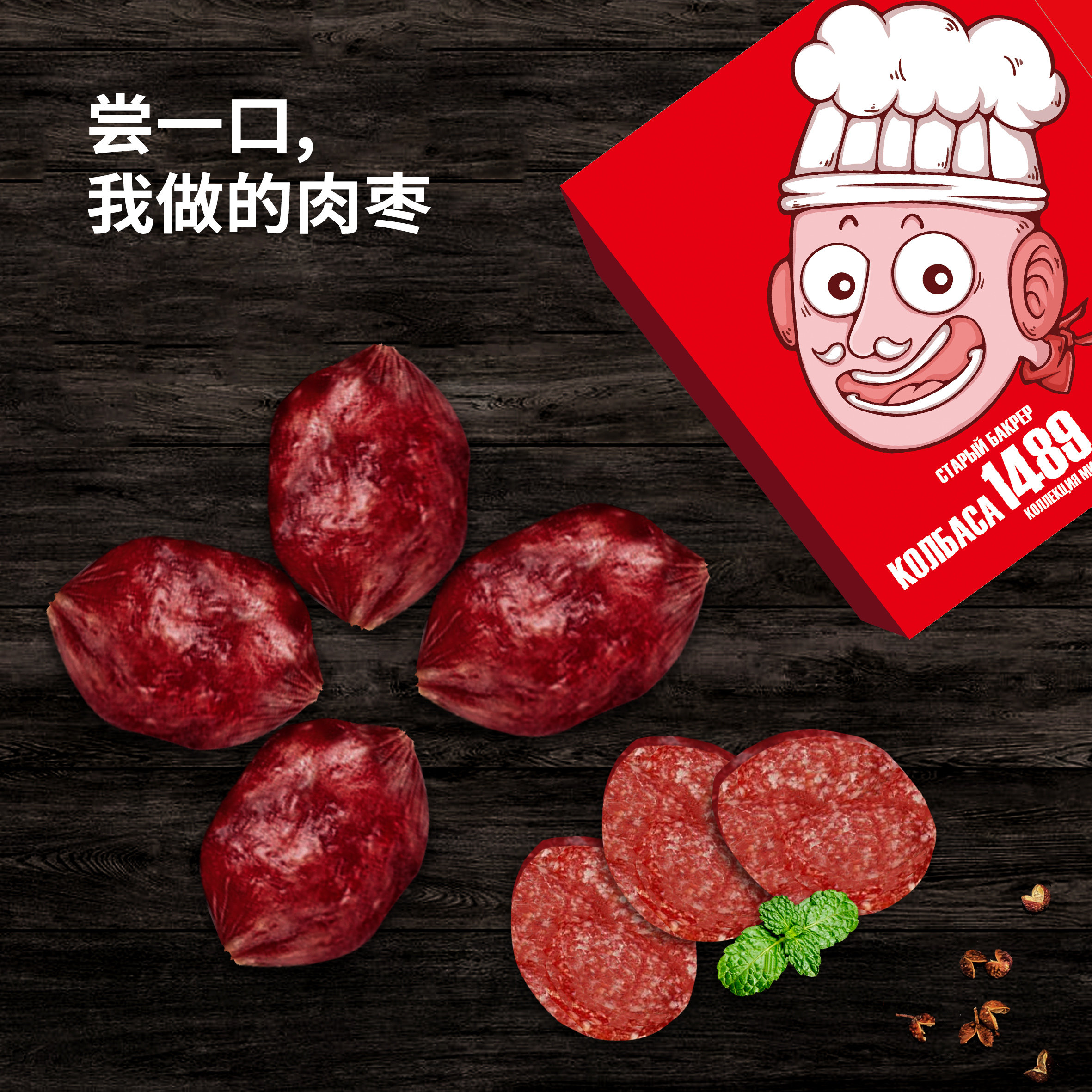 老巴克哈尔滨肉枣东北特产零食肉肠 丰源食品猪肉类