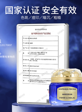 [国妆特字]美白保湿霜淡斑祛暗