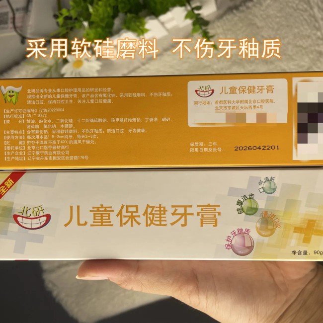 儿童牙膏北研北京口腔医院儿童保健牙膏软硅磨料不伤牙釉质健康-图0