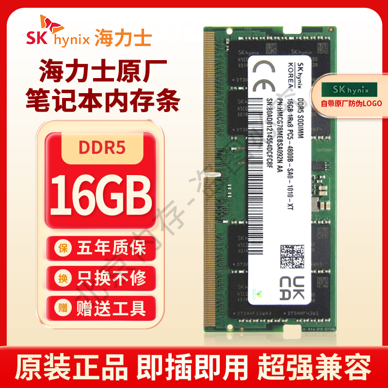 SK hynix 海力士 32G 16G 8G DDR5 4800 5600 笔记本电脑内存条 - 图1