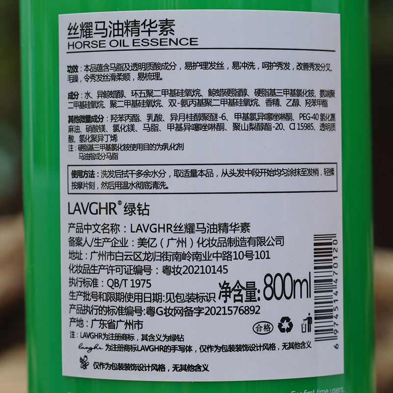 LAVGHR绿钻丝耀马油精华素淘米水净透丝滑洗发乳洗发水护发素套装 - 图1