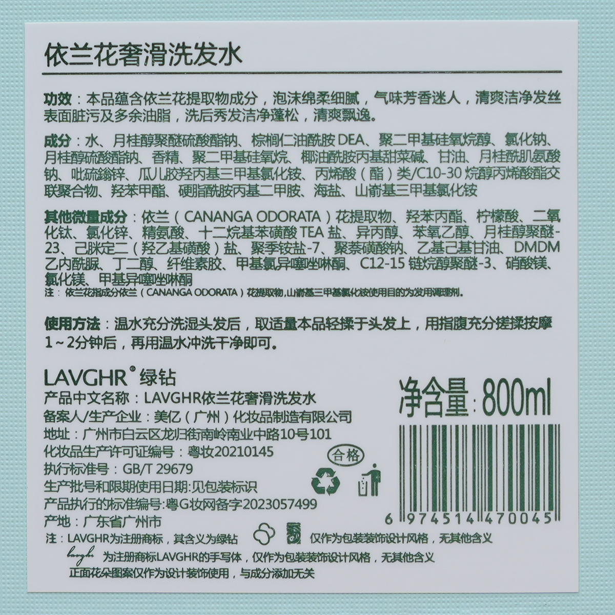 Lavghr标马绿钻依兰花多效滋润洗发水护发素套装洗发乳精华霜正品 - 图0