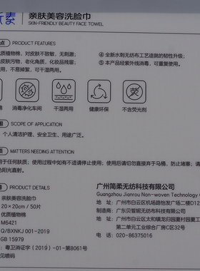 贝皙妮一次性旅行专用洁面巾