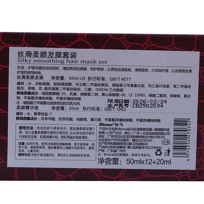 bioma标马丝滑柔顺发膜套装免蒸修复干枯补水理发店烫染护理套盒-图2