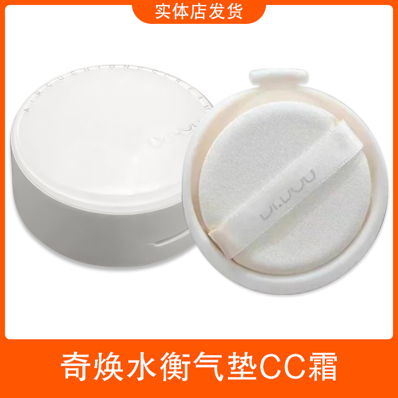 痘医生奇焕水衡气垫CC霜透气水润遮瑕提亮保湿持久不易脱妆15g*2,淘宝优惠券,粉丝福利购,淘宝优惠卷