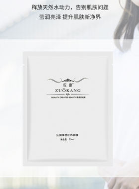 佐康面膜沁润净透补水面膜清透保湿润颜舒缓光彩焕肤美容院敏感肌