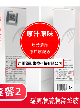瑶芳清颜净痘液美容院祛痘精华液产品抗消痘水瑶芳清颜正品 专柜