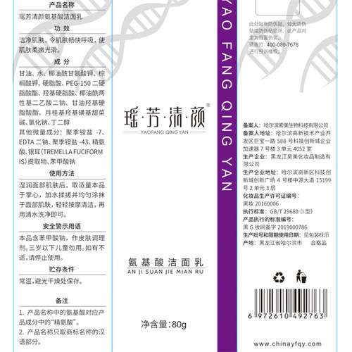 瑶芳清颜洗面奶控油清螨温和泡沫清洁洁面乳氨基酸洗面奶80ml - 图2