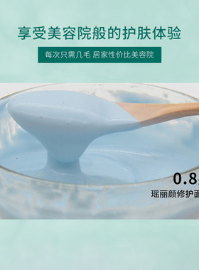 瑶芳清颜修护专用薄荷同款软膜粉