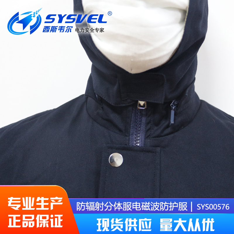 西斯韦尔双防防电磁波微波防护服防电磁辐射屏蔽服分体服SYS00576-图1