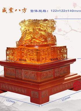 琉璃摆件威震八方玉玺印章长辈老师同学生日礼物聚会商务馈赠礼品