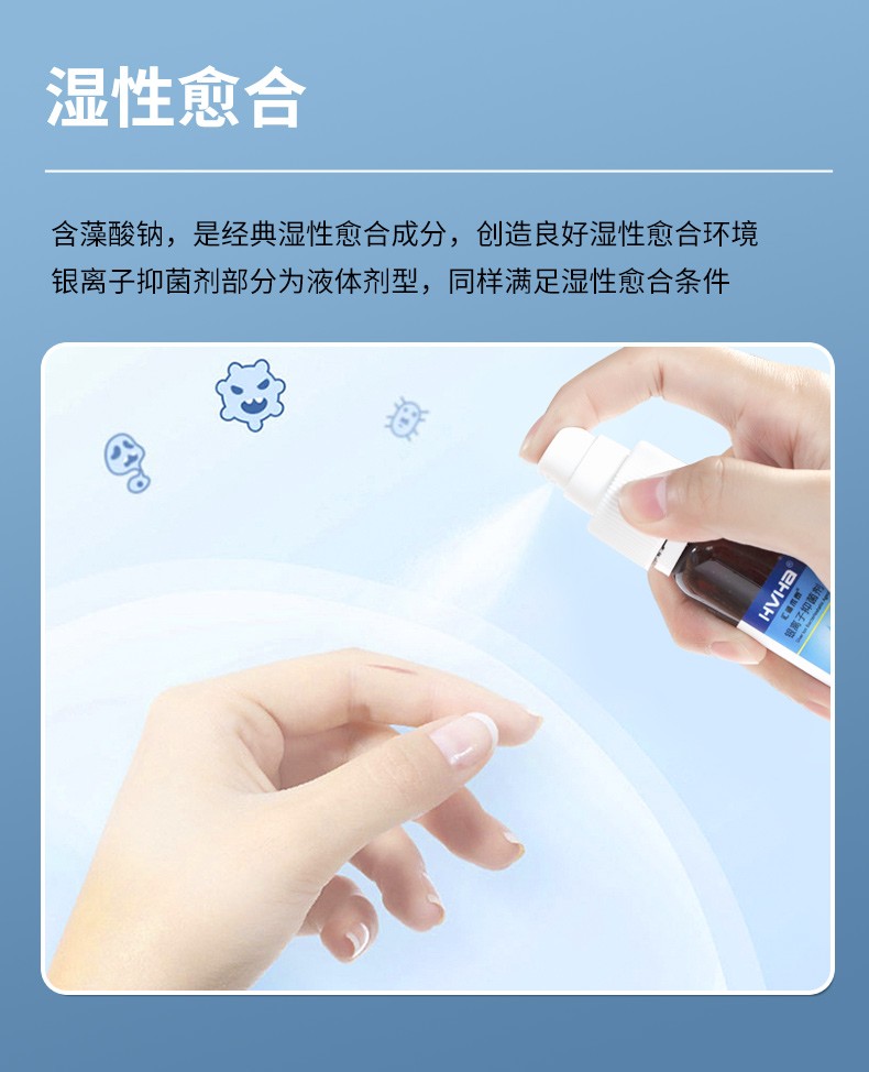 100ml汇涵术泰喷剂银离子抑菌剂伤口护理液体敷料生物胶体创面消 - 图2
