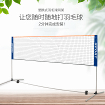 Badminton Net Rack Portable Stainless Steel Outdoor Indoor Home Simple Racing Stop Tennis Badminton Net Standard Net