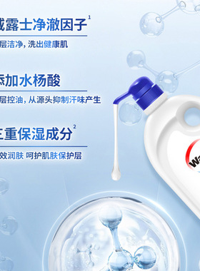 威露士沐浴露1l氨基酸沐浴乳多香型持久留香滋润保湿V
