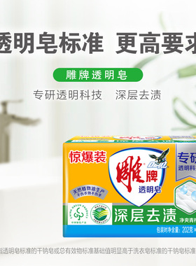 雕牌透明皂家用实惠装洗衣皂肥皂净爽青柠香深层去渍正品整箱量批