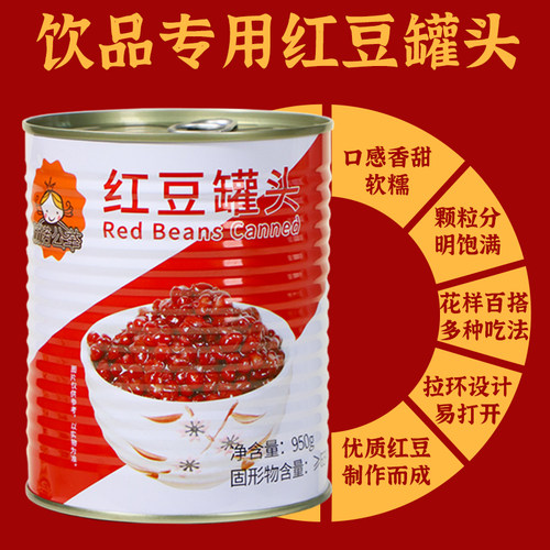 茄诺公举红豆罐头950g免煮糖纳蜜豆即食糖水熟豆奶茶店专用原材料 - 图1