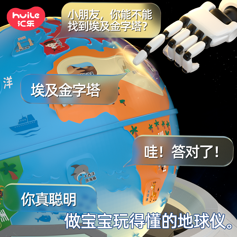 汇乐早教机百科地球仪点读机3-6岁男童女童益智玩具生日周岁礼物