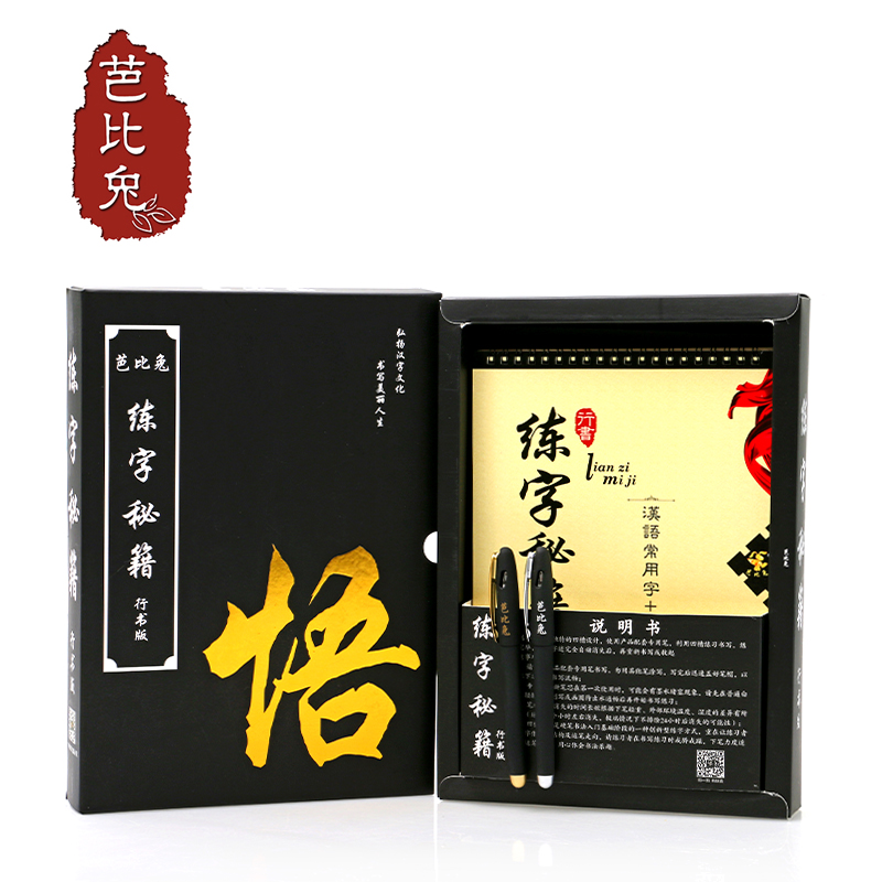 芭比兔成人钢硬笔行书练字凹槽字帖板模速成行楷套装魔幻练字秘籍-图1