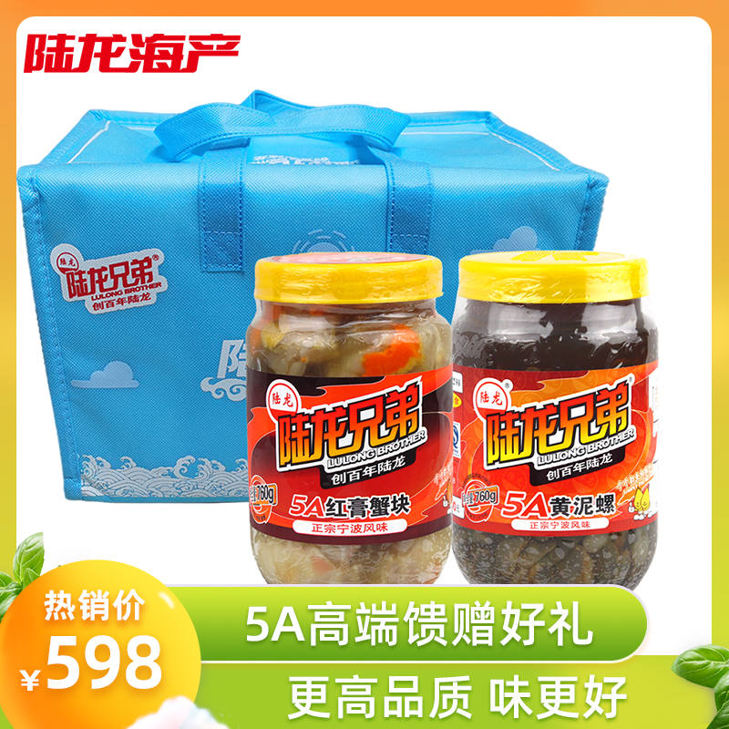 陆龙兄弟宁波城市特色礼5A红膏蟹块+5A黄泥螺套装节日礼盒1.52kg - 图2