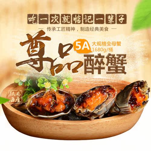 陆龙兄弟5A大醉蟹1680g大规格约6只尊品大闸蟹醉河蟹即食速配海鲜 - 图0